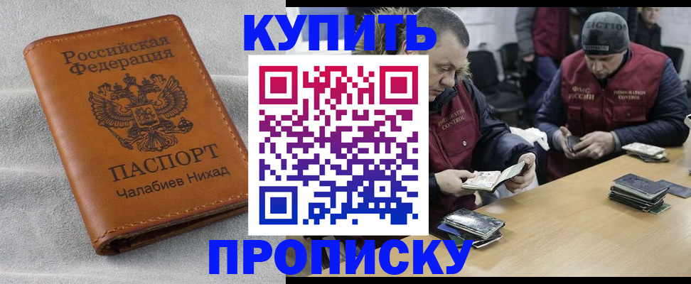 прописка от собственника в Хилке